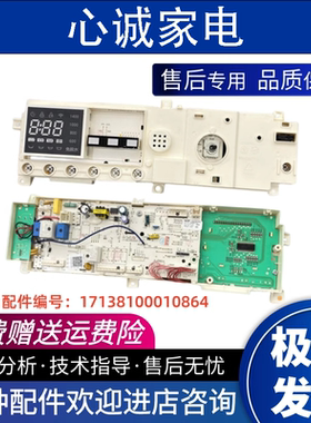 原装美的滚筒洗衣机电脑板MG70-14521DS主控板17138100010864