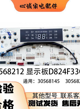 适用格力空调30568145\30568212 显示板D824F33GA 电路板30568259