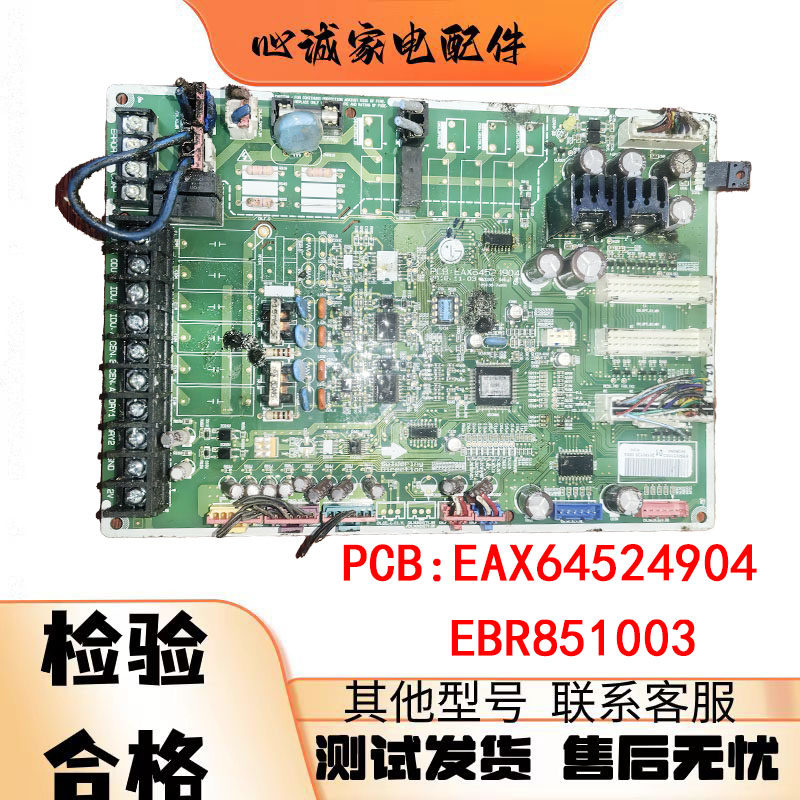 LG多联机空调电脑板EAX64524904