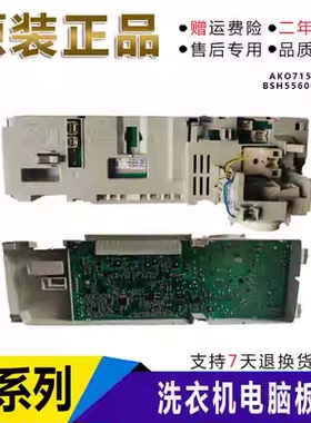 西门子洗衣机电脑板AKO715481 SilVerWD7125主板BSH 5560005985