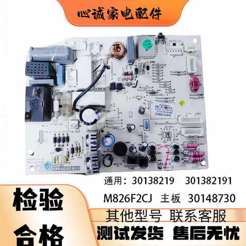 格力电路板30148730M826F2CJ