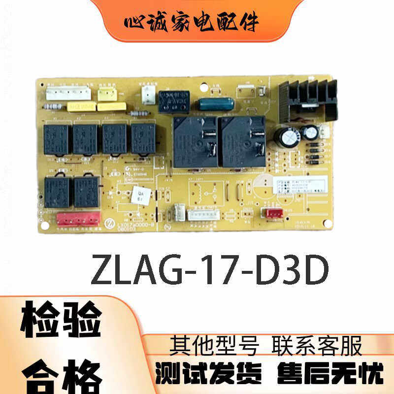 志高空调柜机主板ZLAG-17-D3D