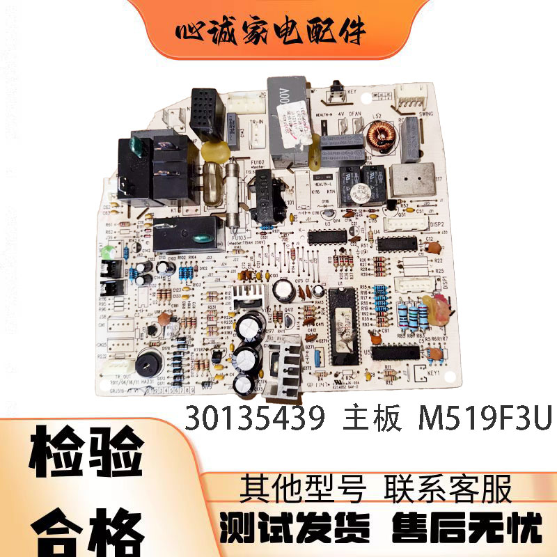格力绿满园主板30135439M519F3UF