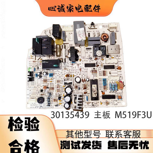 格力绿满园主板30135439M519F3UF