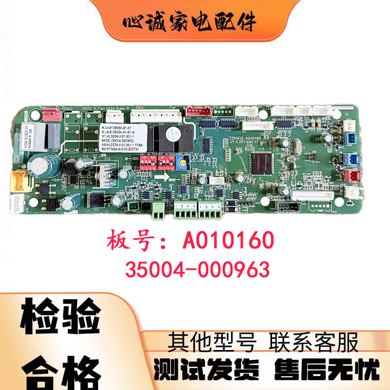 TCL中央空调内机电脑主板A010160