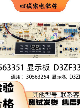 适用格力空调配件 D3ZF330A 显示板 30563351 代 D3ZF3H 30563254