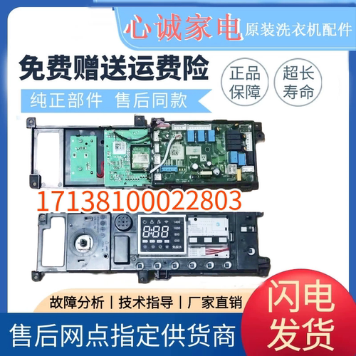 小天鹅滚筒电脑板17138100010863