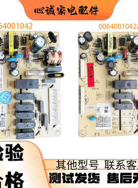 适用海尔冰箱BCD-210SCDL/SVDL/DX/DCX电源板电脑主板0064001042