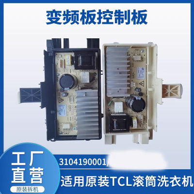 TCL变频板3104190001/驱动板
