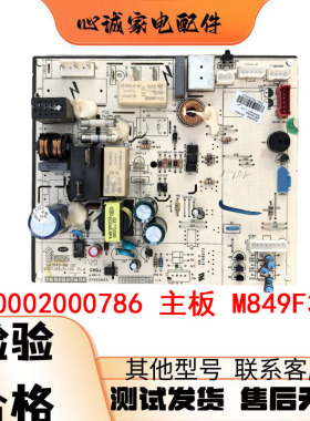 适用格力空调冷静宝电脑板300002000786主板M849F3CB GRJ849-A31