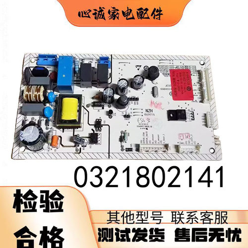 奥马冰箱313WDK主板0321802141