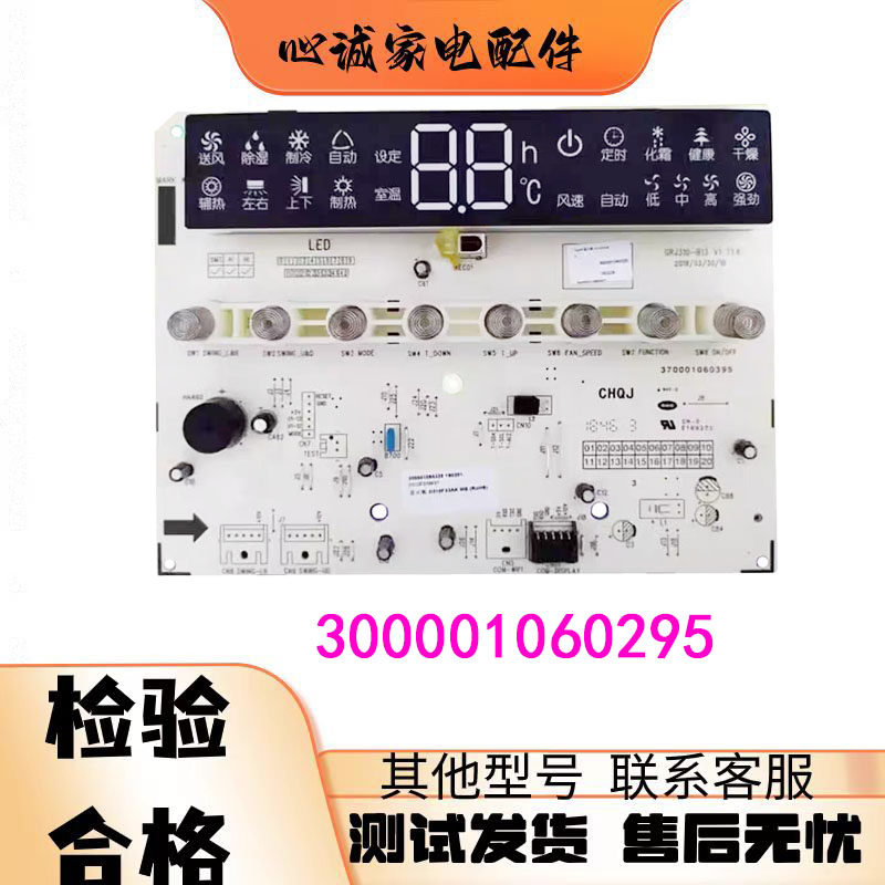 格力空调显示板300001060295