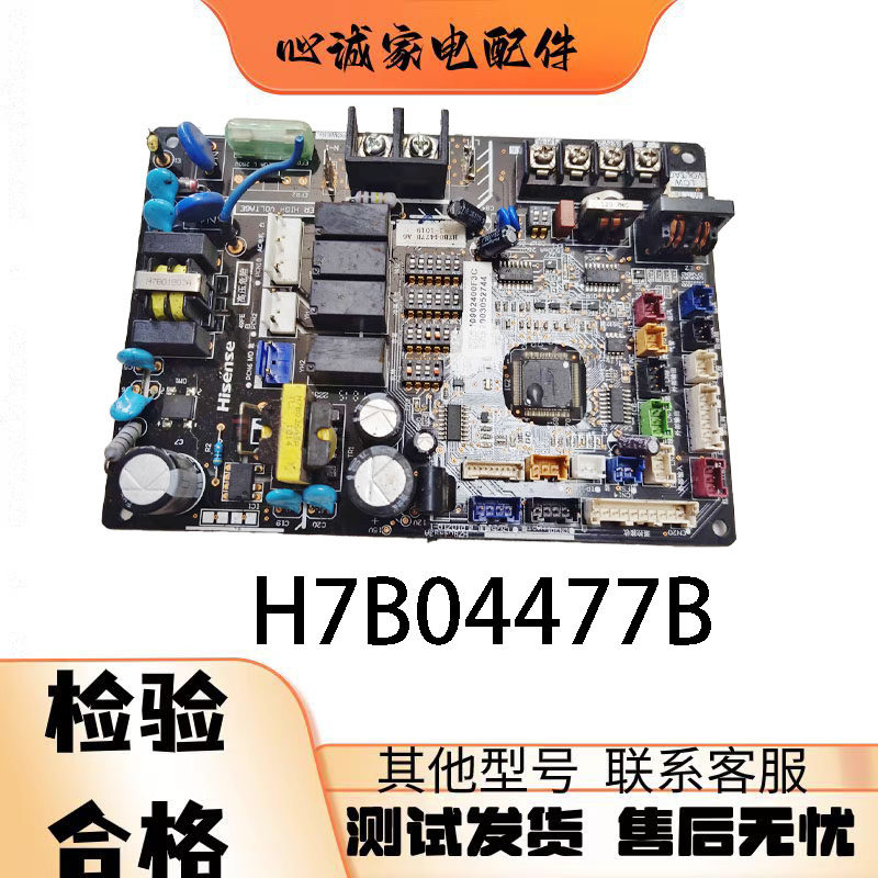 海信多联机内机板H7B04477B