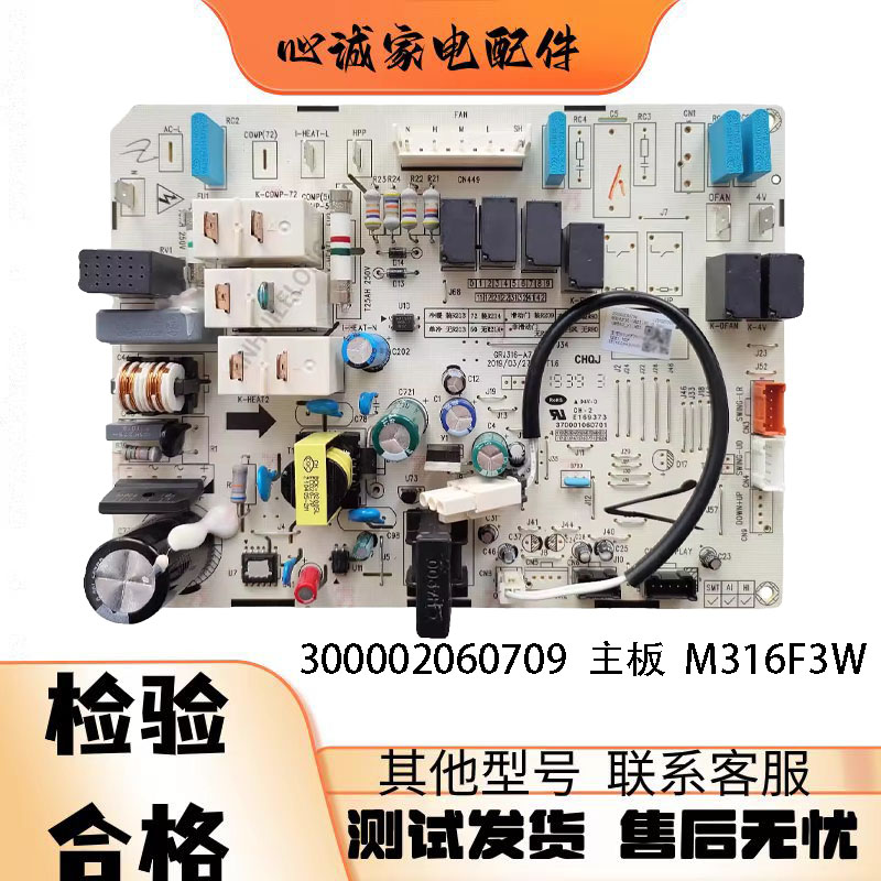 格力电脑板300002060709M316F3W