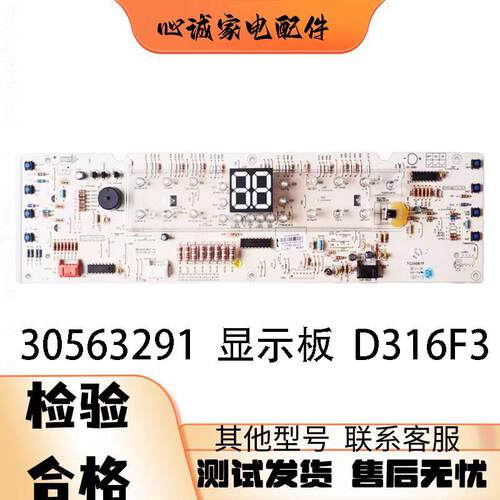 格力T派30563291显示板D316F3