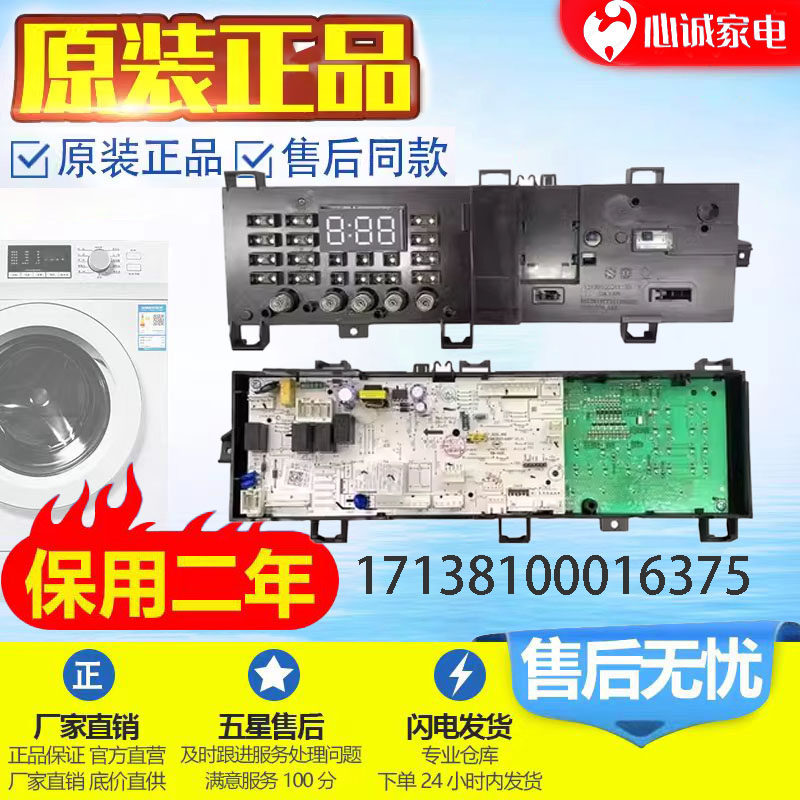 美美的滚筒洗衣机MD100VT13DS5电脑板MD100V31DG5 17138100016375