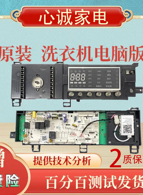 适用于MD80-1433WDG美的滚筒洗衣机17138100010743主控板电脑板