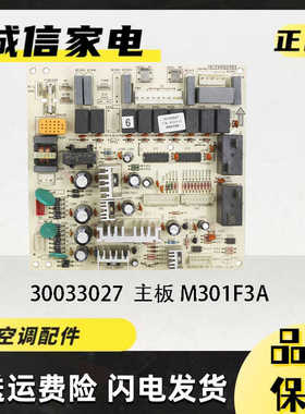 适用格力空调30033027线路板M301F3A 30033028主板M301F1B 电脑板