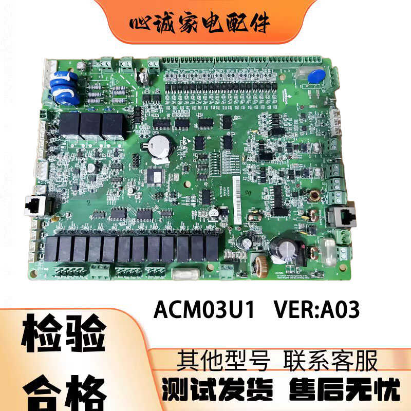 艾默生机房空调主板ACM03U1