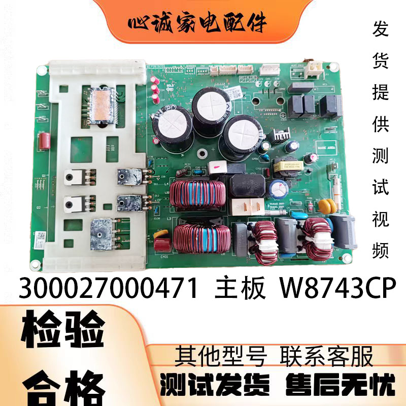 格力变频空调300027000471主板