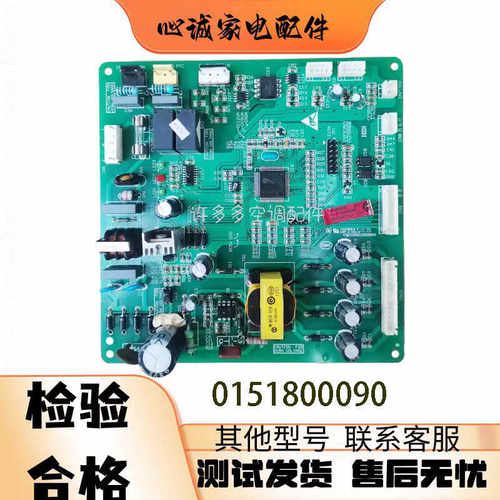 海尔中央空调外机主板0151800090