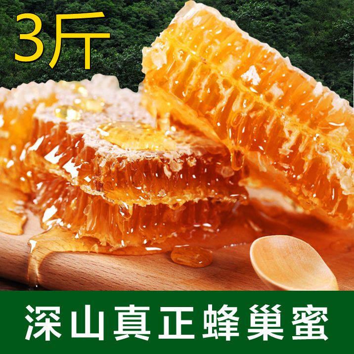 土蜂蜜纯正天然蜂巢蜜深山野生农家自产带巢1000g嚼着吃蜂窝蜜