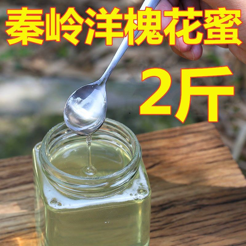 2022新洋槐蜜 槐花蜜 太行深山农家自产成熟槐花蜂蜜阜平蜂场直发