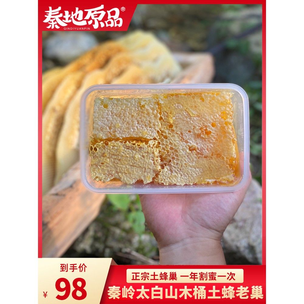 秦地原品野生土蜂巢蜜 正宗木桶百花蜂蜜 秦岭深山天然原蜜陆岩