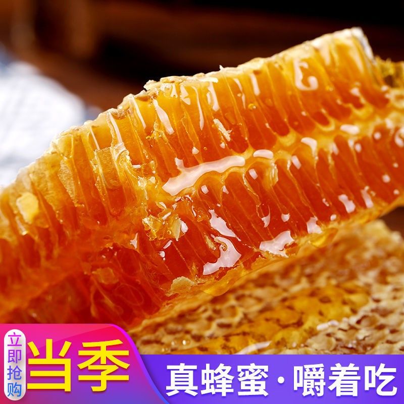 真成熟蜂巢蜜嚼着吃的蜂蜜农家自产蜂巢蜂窝蜜盒装一斤整块送木勺