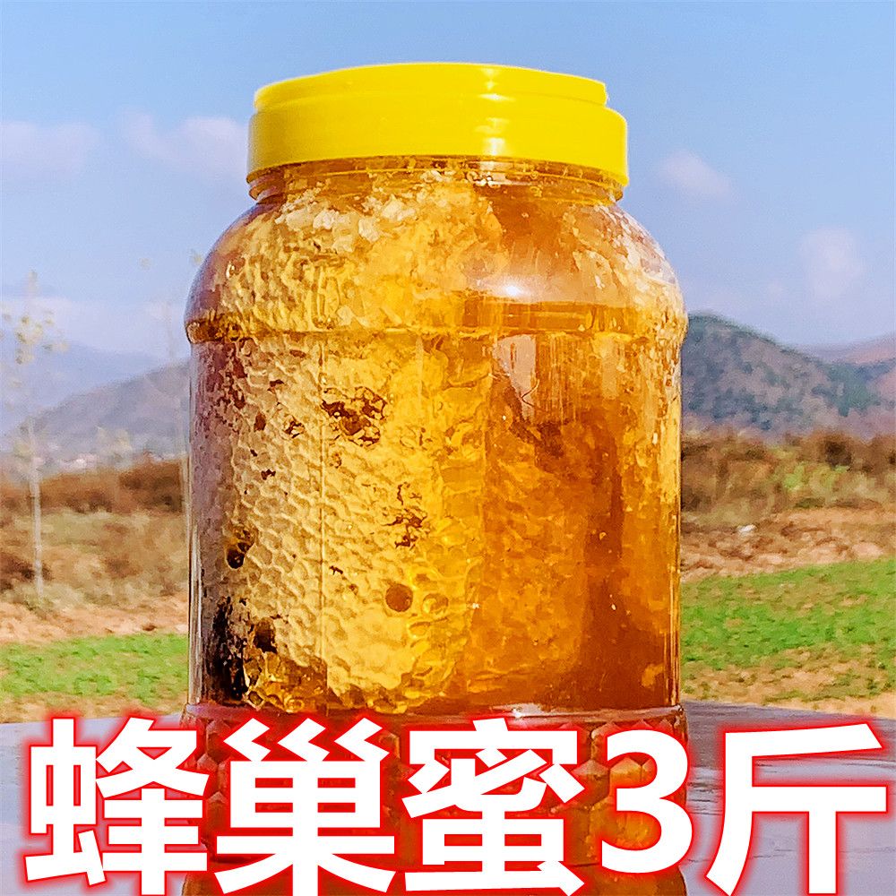【3斤】蜂巢蜜嚼着吃的土蜂蜜孕妇吃农家自产土蜂蜜纯正天然老蜜