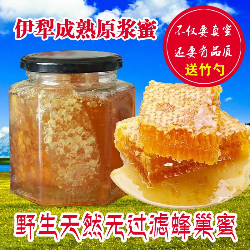 新疆特产伊犁野生蜂蜜纯正天然蜂巢蜜原浆蜜农家500g农家自产