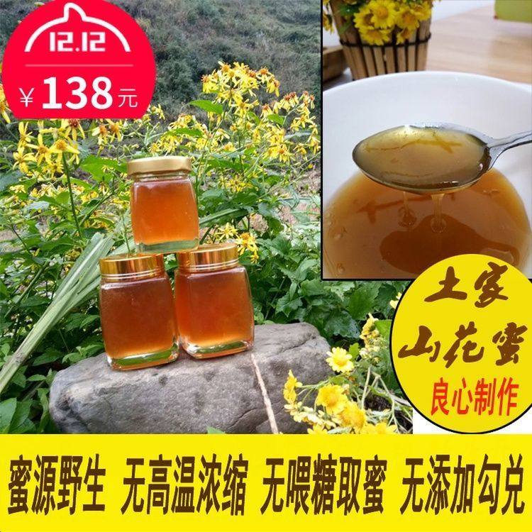 土家野生蜜源蜜武陵山山花百花蜜深山蜜源自然成熟结晶蜜农家自产