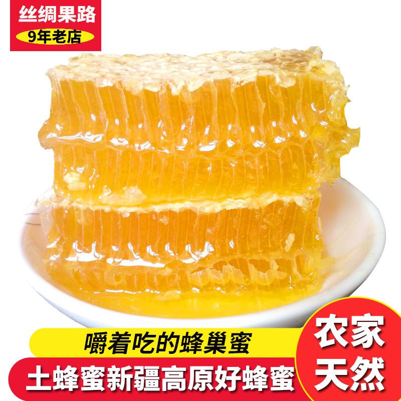 蜂巢蜜新疆原生态土蜂蜜天然农家自产百花蜜野生封盖蜜嚼着吃