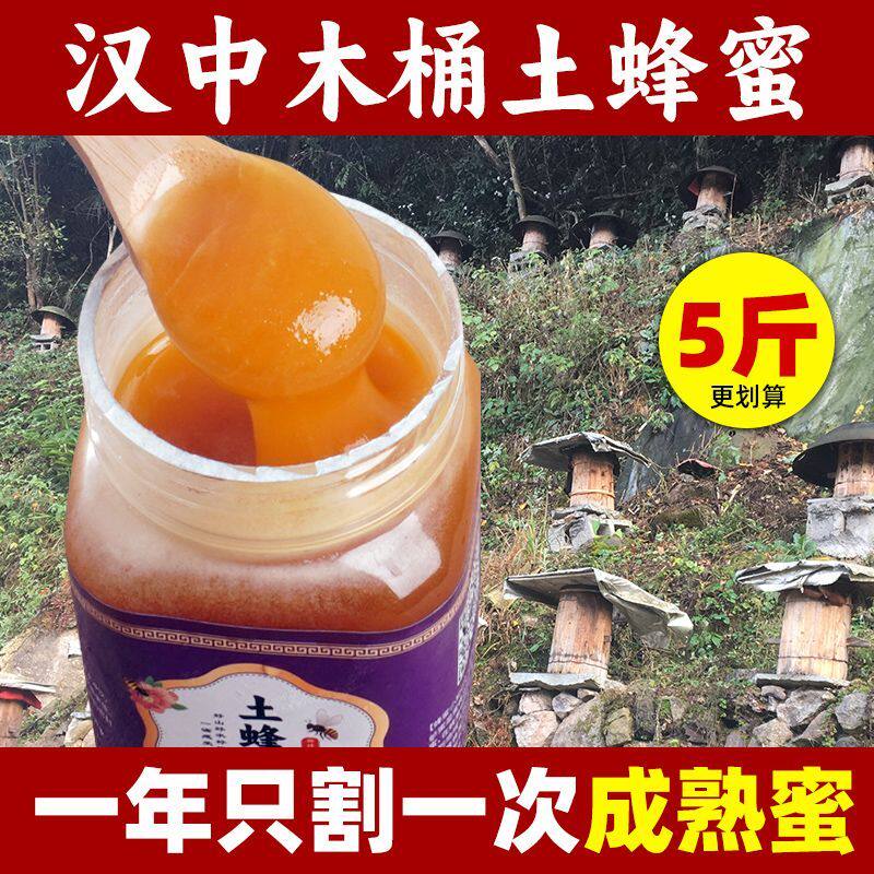 陕西汉中木桶土蜂蜜正宗结晶蜂蜜天然成熟蜜农家纯蜂蜜正品无添加