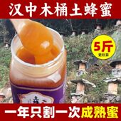 陕西汉中木桶土蜂蜜正宗结晶蜂蜜天然成熟蜜农家纯蜂蜜正品 无添加