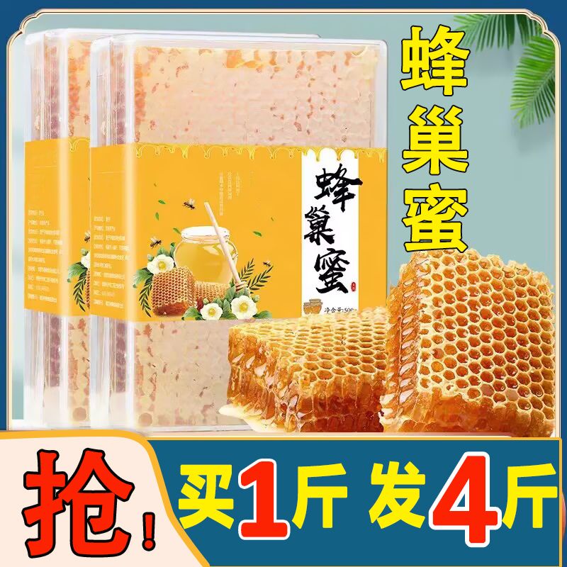 野生蜂巢蜜嚼着吃纯正天然老巢蜜秦岭农家自产蜂巢蜜蜂窝蜜盒装