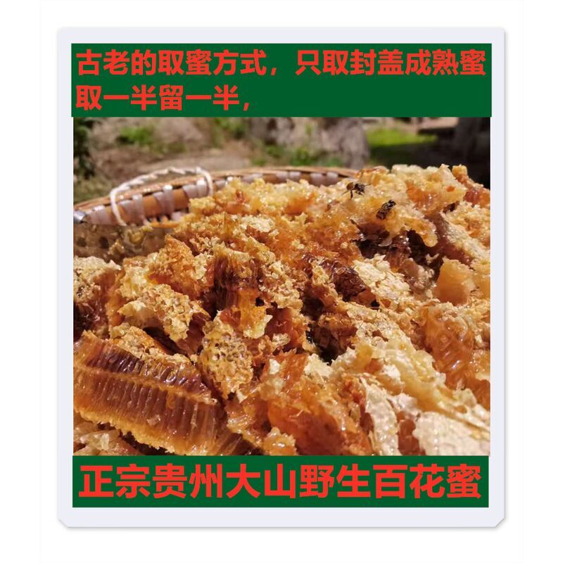贵州深山野生土蜂蜜正宗农家自产自销纯正天然百花蜜中华土蜂巢蜜