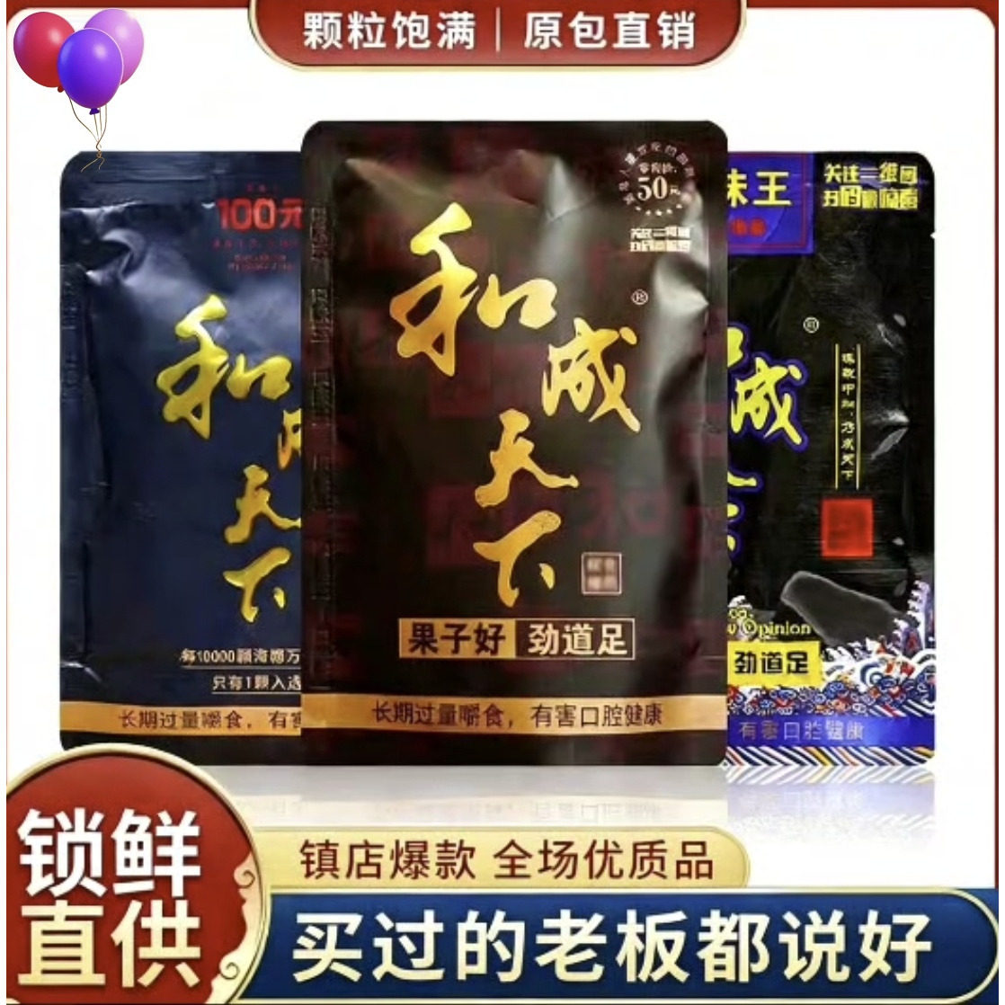槟榔口味王槟榔和成天下槟榔咖啡味槟榔原装批量包邮原装枸杞
