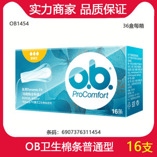 ob卫生棉条内置卫生巾棉棒经期游泳普通型/量少型/量多型16支