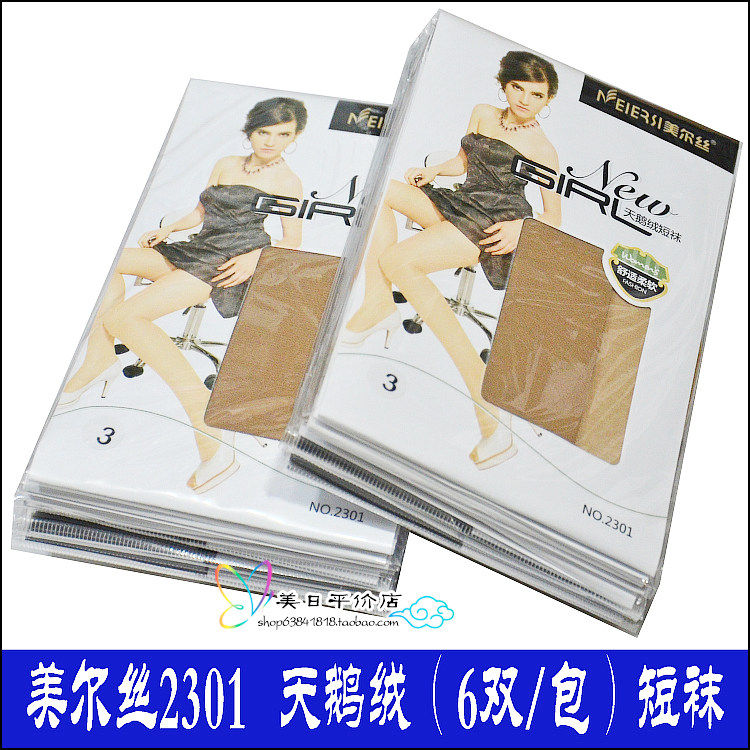 3包包邮 正品美尔丝丝袜女透明天鹅绒短袜耐穿防勾春夏对对袜2301