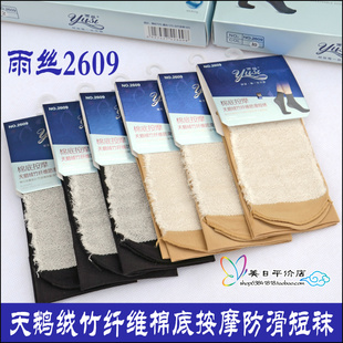 6双包邮 雨丝天鹅绒短袜棉底按摩吸汗除臭竹纤维防滑女丝袜2609