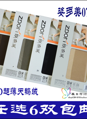 6双包邮 姿多美连裤袜正品20D天鹅绒舒适感觉超薄丝袜女超薄0725