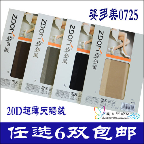 超薄天鹅绒ZDOM/姿多美20D连裤袜