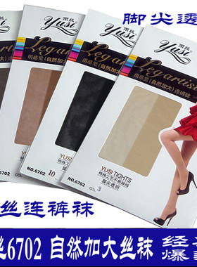 脚尖透明雨丝连裤袜包芯丝女袜子