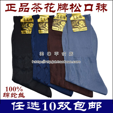 10双装 茶花牌锦纶丝袜男士袜子男式老年尼龙带跟薄螺纹口松口袜