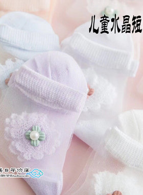 婴儿超薄水晶丝短袜子6双包邮