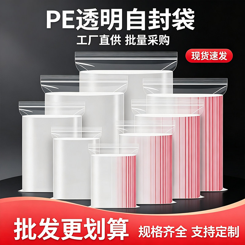 PE透明自封袋加厚塑料封口袋防水防尘收纳袋食品级密封分装袋防潮