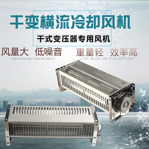 干式变压器风机散热变压器