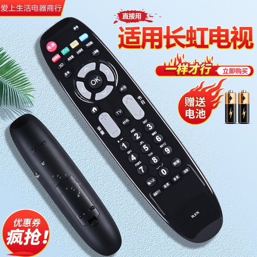 适用长虹电视遥控器直接问过他