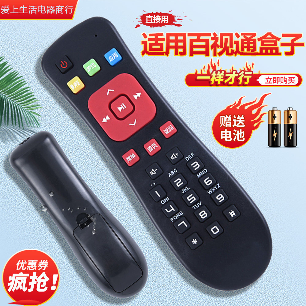 适用 BESTV百视通 巧虎机顶盒R1208-A R1200 R3300-M R1400遥控器